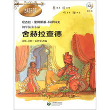 钢琴演奏小品：舍赫拉查德（附CD光盘1张）