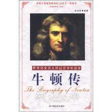 牛顿传