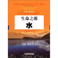 生命之源：水