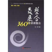 整合发展：360度资源整合