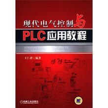 现代电气控制与PLC应用教程