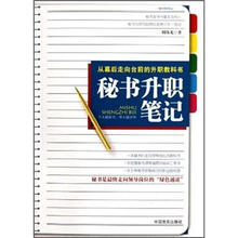 秘书升职笔记