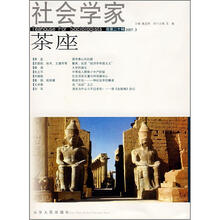 社会学家茶座（2007.3总第20辑）