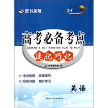 英语/高考必备考点速记巧记