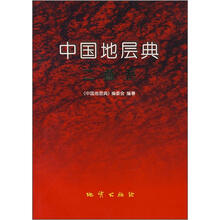 中国地层典（二叠系）