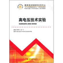 高电压技术实验