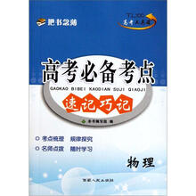 物理/高考必备考点速记巧记