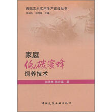 家庭低碳蜜蜂饲养技术