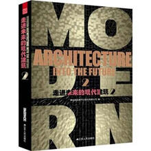 走进未来的现代建筑2
