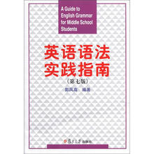 英语语法实践指南