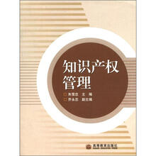 知识产权管理