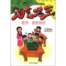 淘气大王：老师，表扬我吧