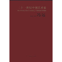 冯远