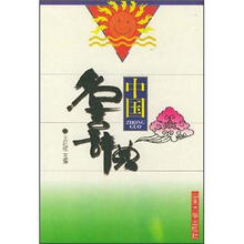 中国名言辞典