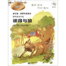 钢琴演奏小品:彼得与狼(附CD光盘1张)