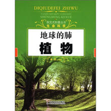 地球的肺：植物