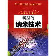 新型的纳米技术