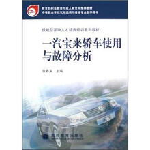 中等职业学校汽车运用与维修专业教学用书：一汽宝来轿车使用与故障分析