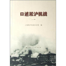 口述淞沪抗战1