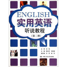 实用英语听说教程（附光盘第2册）