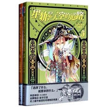 星轨是天空的道路（5-6）（套装共2册）
