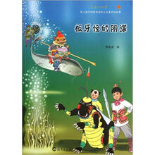 天庭小剑客：板牙怪的阴谋