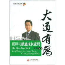 高端总裁系列·大道有为：杨洪与航盛成长密码