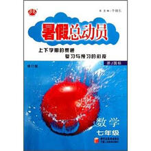 数学(7年级浙J国标修订版)/暑假总动员