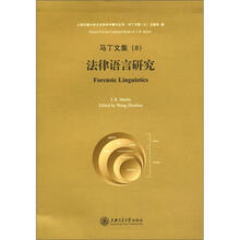上海交通大学文治堂学术著作丛书·马丁文集（8）：法律语言研究