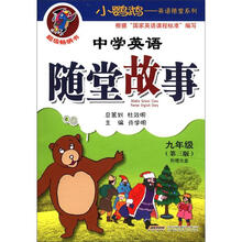 小鹦鹉·英语随堂系列：中学英语随堂故事（9年级）（第3版）（附光盘1张）