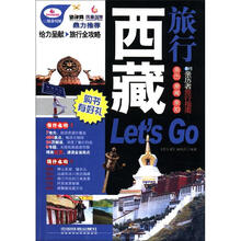 西藏旅行Let's Go