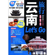 云南旅行Let's Go