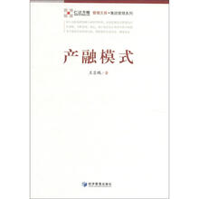 管理文库·集团管理系列：产融模式