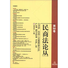 民商法论丛（第50卷）