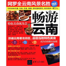 畅游云南