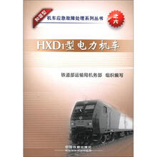 HXD1型电力机车