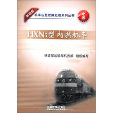 HXN5型内燃机车