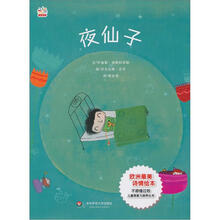 七色花童书馆14：夜仙子