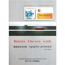 矩阵论及其应用