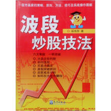 波段炒股技法