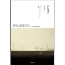 平行塔