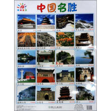 阳光宝贝大挂图：我的祖国/中国名胜