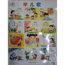 阳光宝贝大挂图：学儿歌