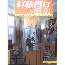 家好美：餐厅与厨房