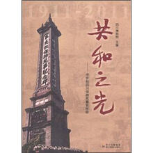 共和之光：辛亥秋四川保路死事百年祭