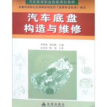 汽车底盘构造与维修