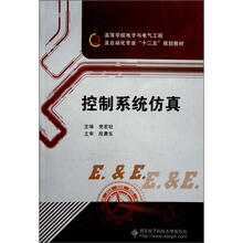 控制系统仿真