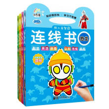 超人益智园:连线书(套装全4册)