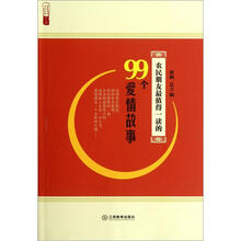 农民朋友最值得一读的99个爱情故事