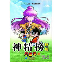 魔法玄幻系列:神精榜新传·狩猎节(4)